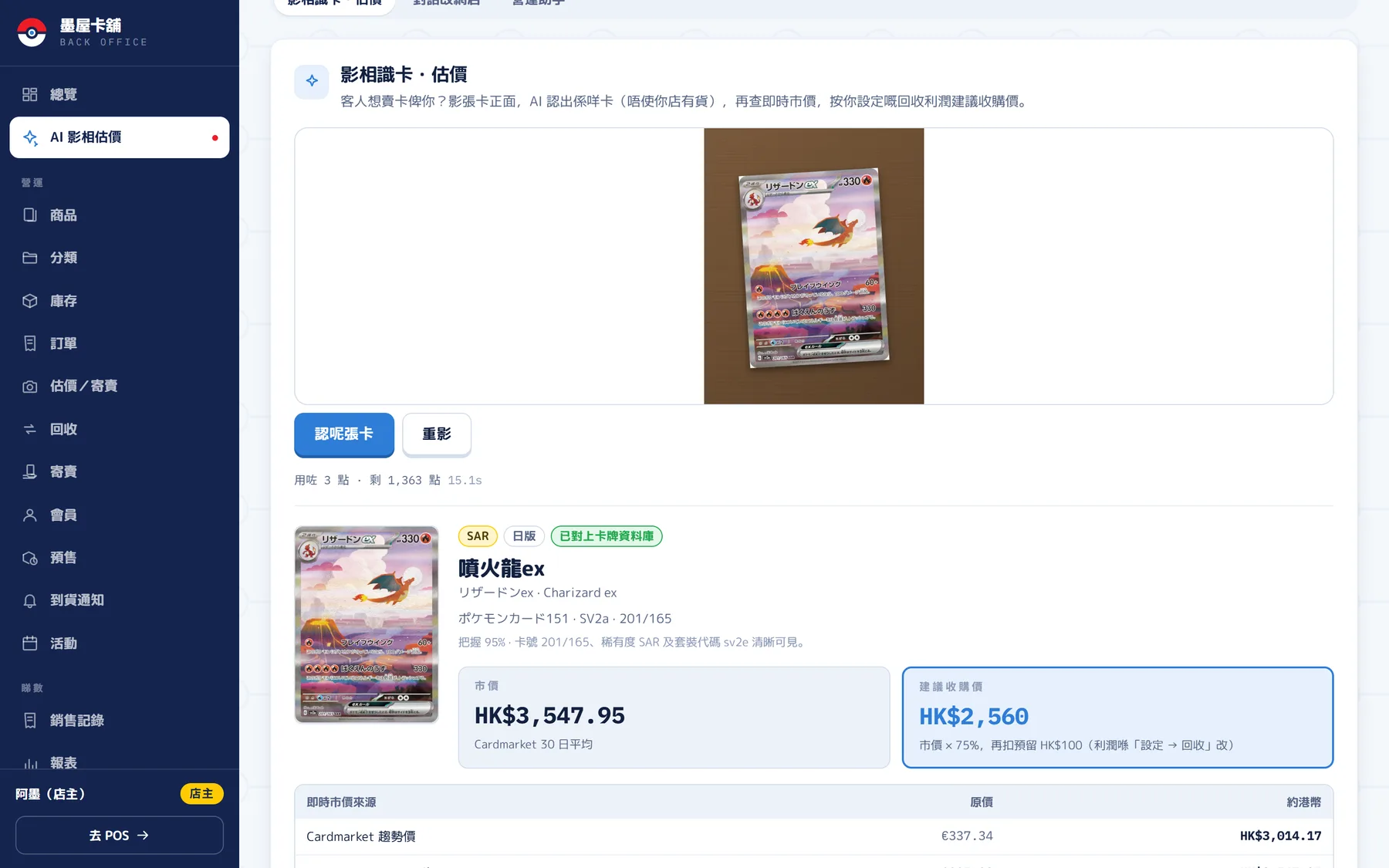 AI 影相識卡估價嘅真實結果