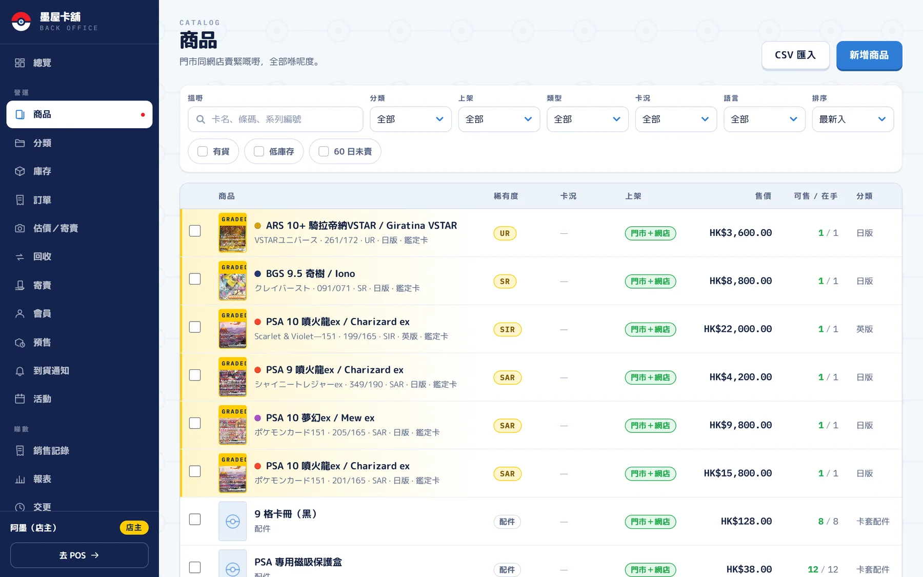CardKura 卡牌商品及單卡庫存管理後台