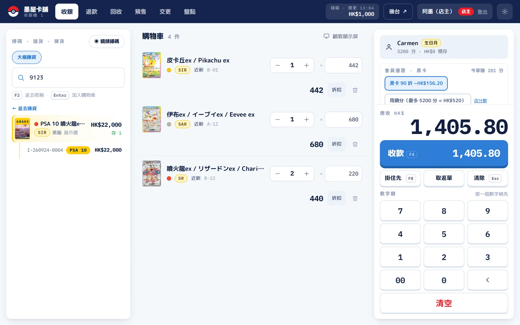 POS 收銀