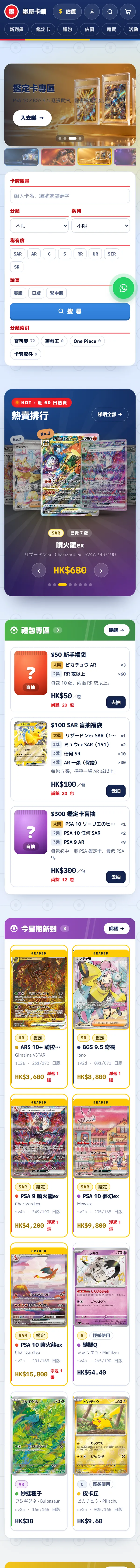 手機版網店