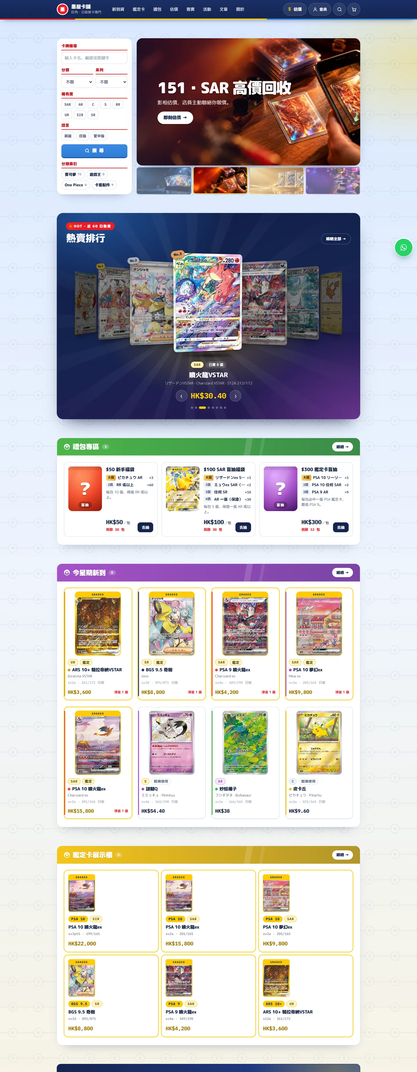 卡舖網店:熱賣排行、禮包、新到貨、鑑定卡